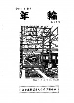 上ヶ原年輪54号1P_page-0001