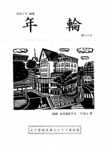 上ヶ原年輪１P_page-0001