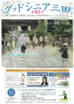 三田82号P1_page-0001