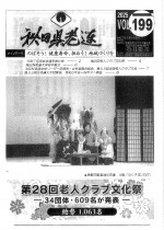 秋田県老連VOL.199-1_page-0001