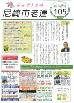 尼崎老連105-1_page-0001