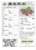 名塩2月号P1_page-0001