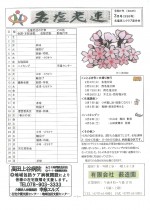 名塩3月号P1_page-0001