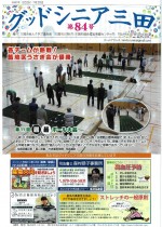 三田老連84-1_page-0001