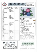 名塩7月号１_page-0001