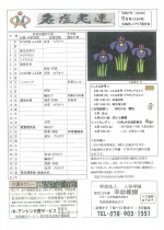 名塩5月号P1_page-0001