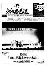 秋田県老連200-1_page-0001