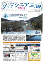 三田86-1_page-0001