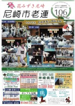 尼崎市老連106-1_page-0001