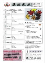 名塩10-1_page-0001