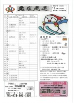 名塩12月号-1_page-0001