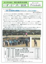 北六甲台12月号-1_page-0001