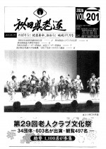 秋田県老連201-1_page-0001