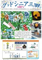 三田87-1_page-0001