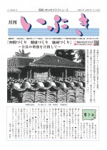 月刊いぶき284号YouTube用1面