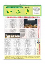 西宮市Ｌ版いぶき77号OL
