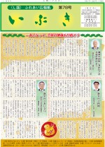 L版いぶき78号1面