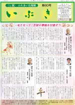 L版いぶき80号YouTube用1面