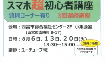 2024-8sumahokouza_page-0001