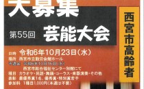 高齢者芸能大会_page-0001