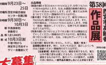 58回作品展2