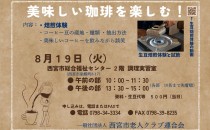 珈琲講座ポスター2